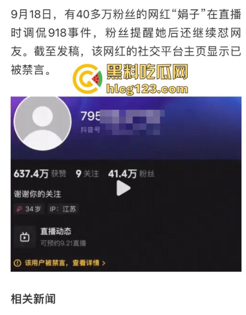 知名美食博主“娟子爱吃”调侃9.18惹众怒 自称没文化 不是中国人！被全网封禁-1