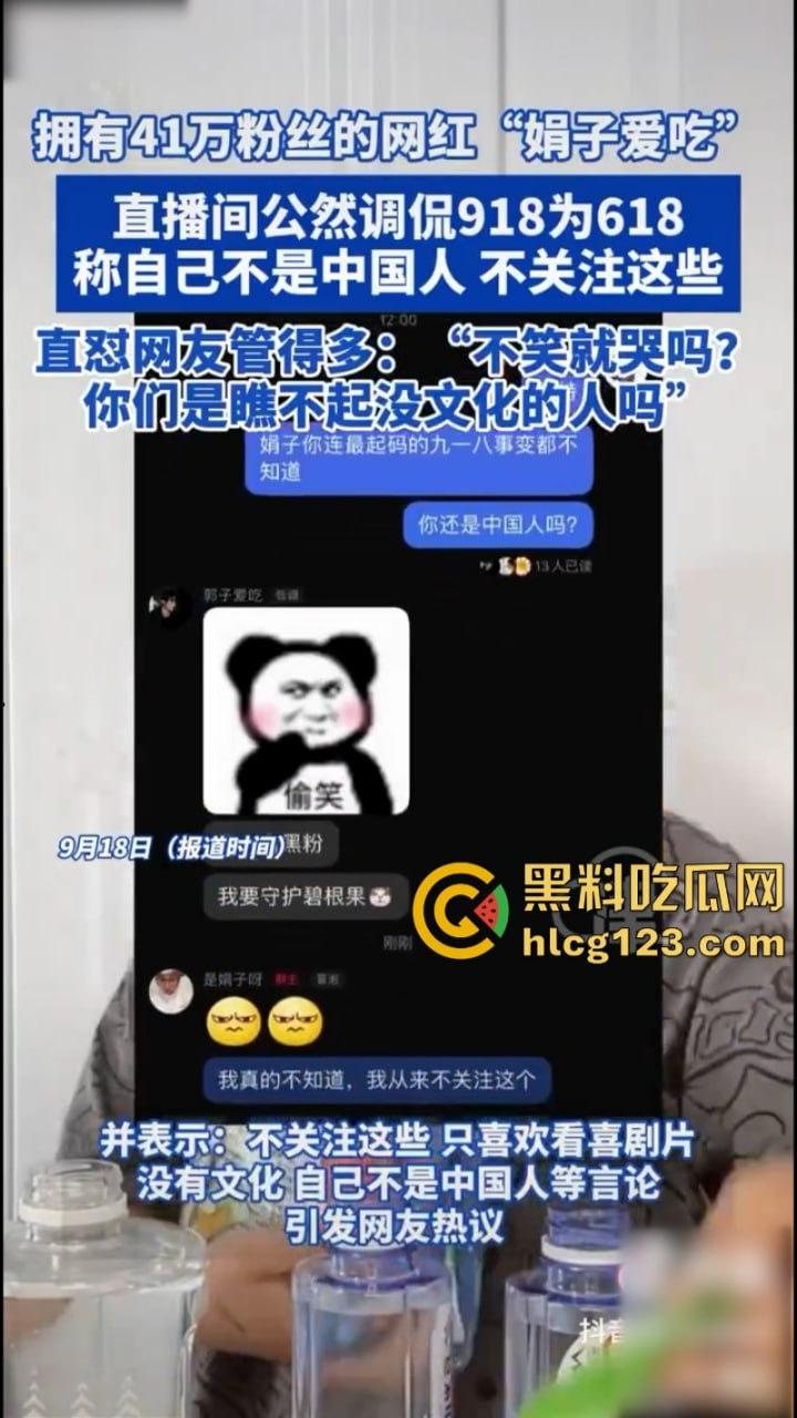 知名美食博主“娟子爱吃”调侃9.18惹众怒 自称没文化 不是中国人！被全网封禁-7