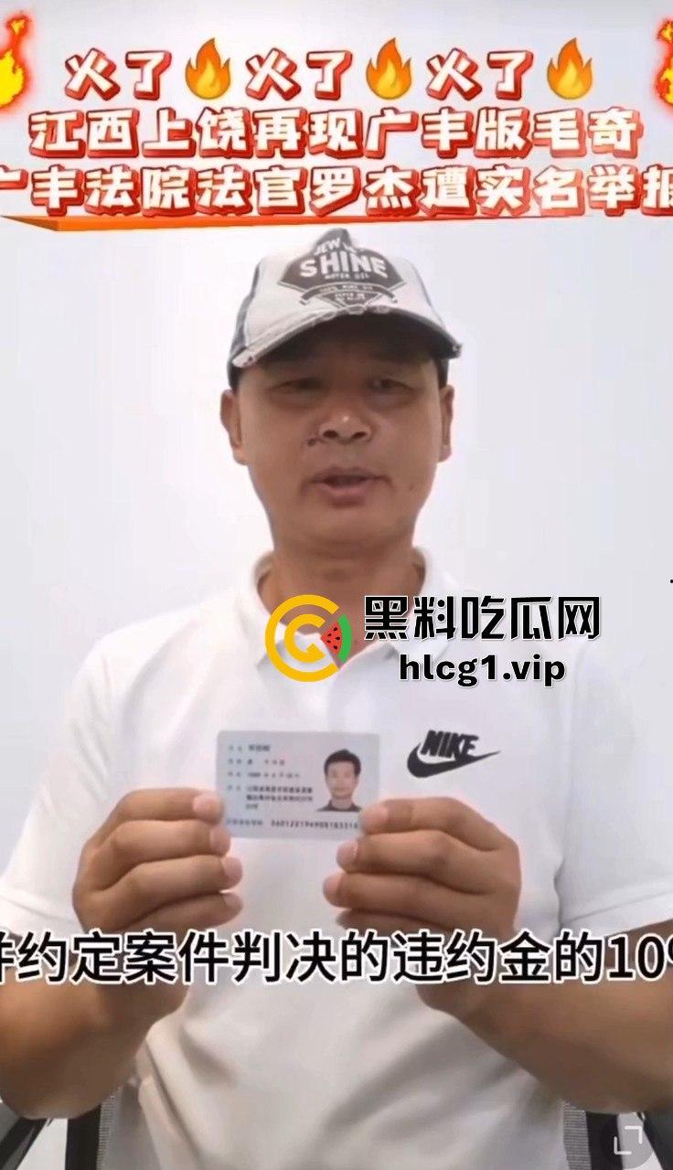 江西上饶庆丰区再爆猛料！广丰版毛奇重现，广丰法院法官罗杰遭实名举报权色交易！-2